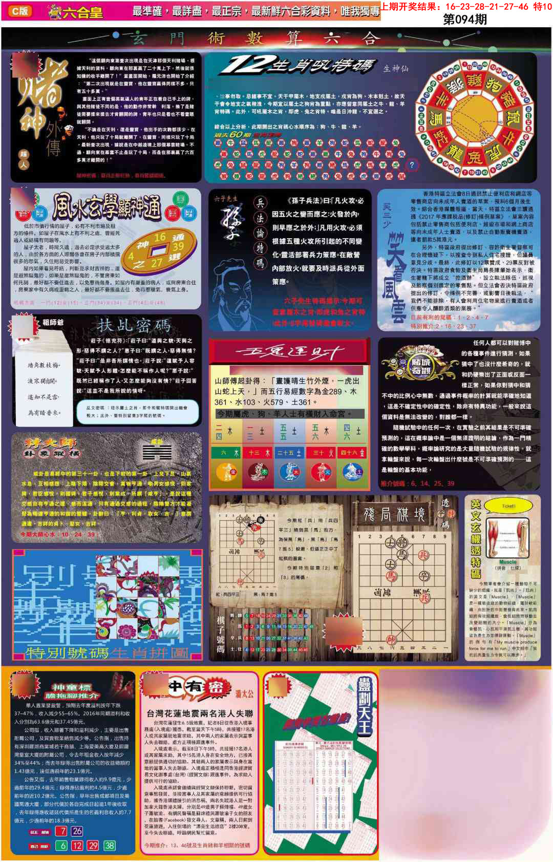 094期六合皇C[图]