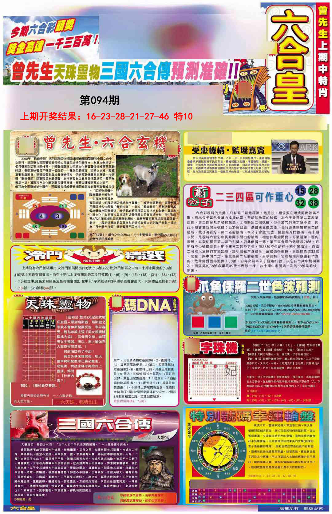 094期六合皇A[图]
