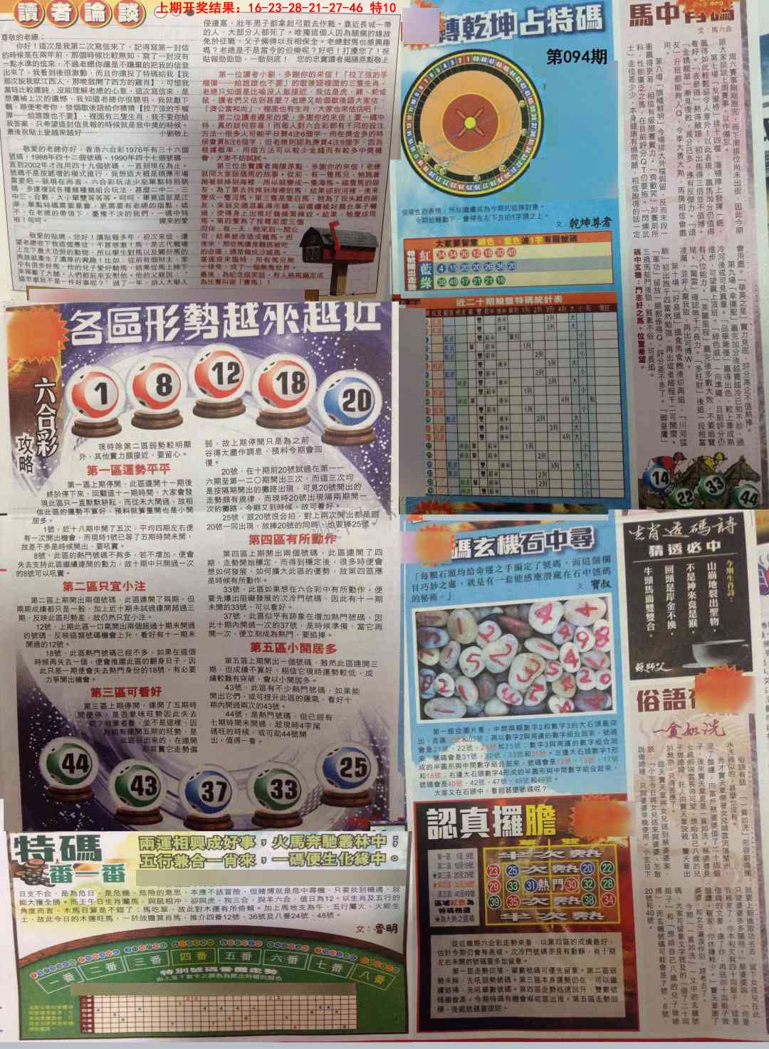 094期贴士皇B加大版[图]