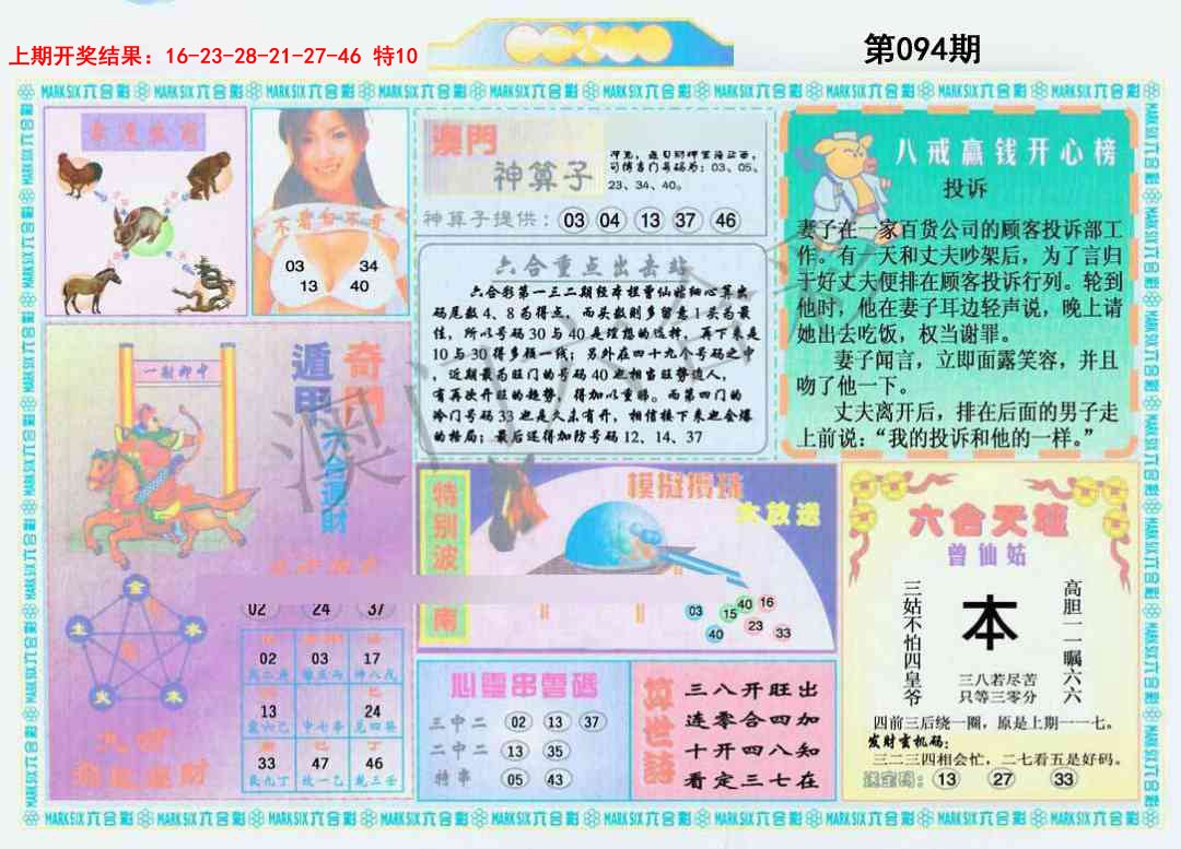 094期港澳大拼盘B[图]