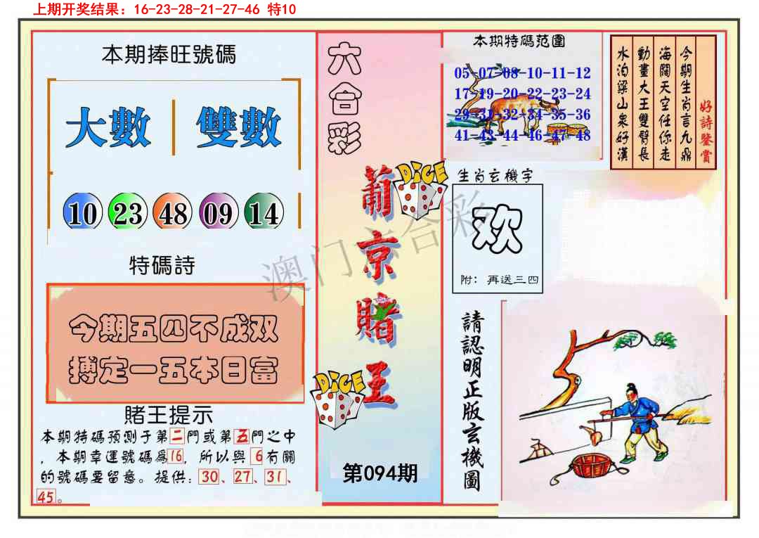 094期葡京赌王彩[图]