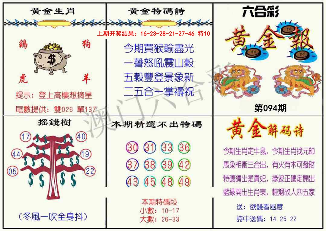 094期黄金报[图]