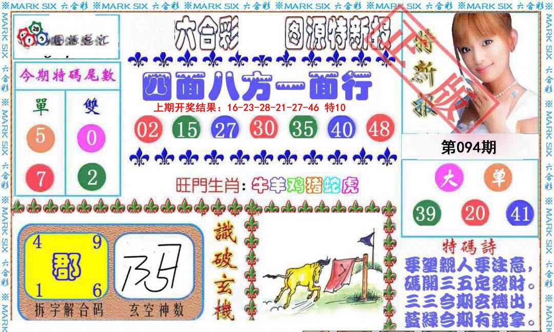 094期特新报[图]