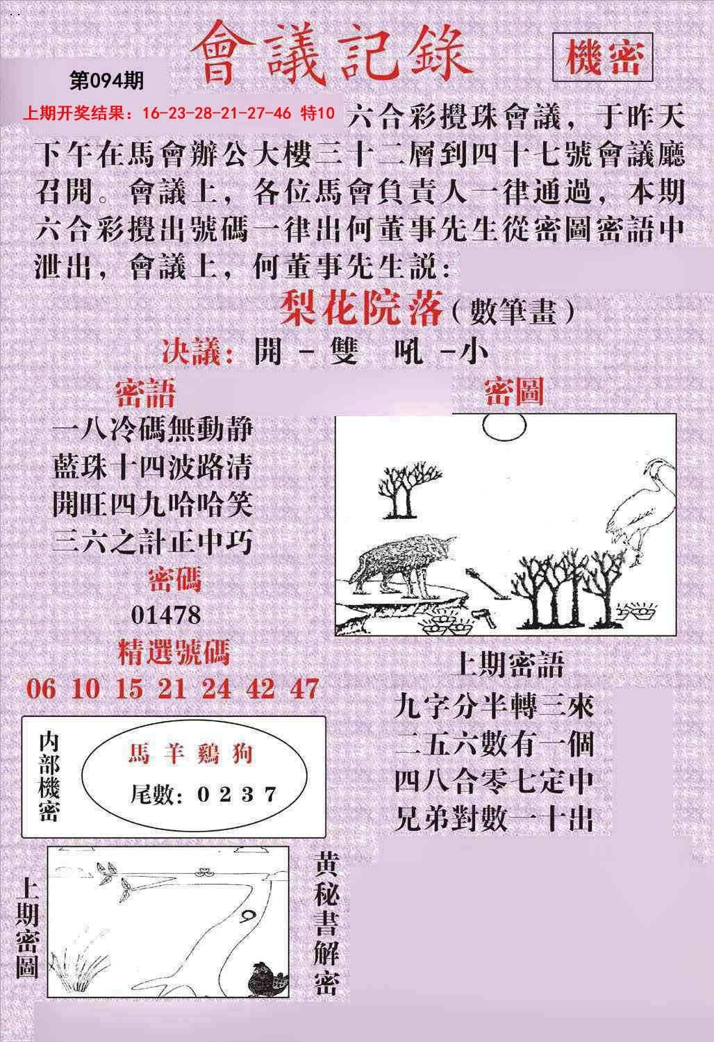 094期会议记录[图]