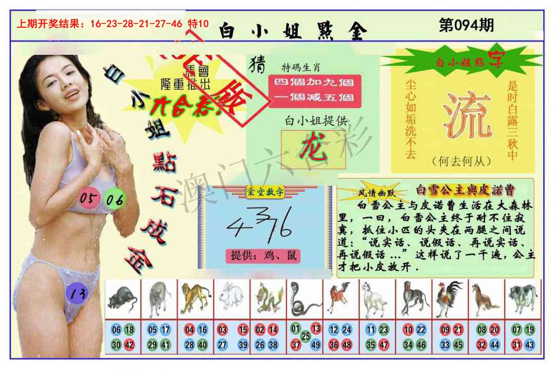 094期白小姐点金[图]