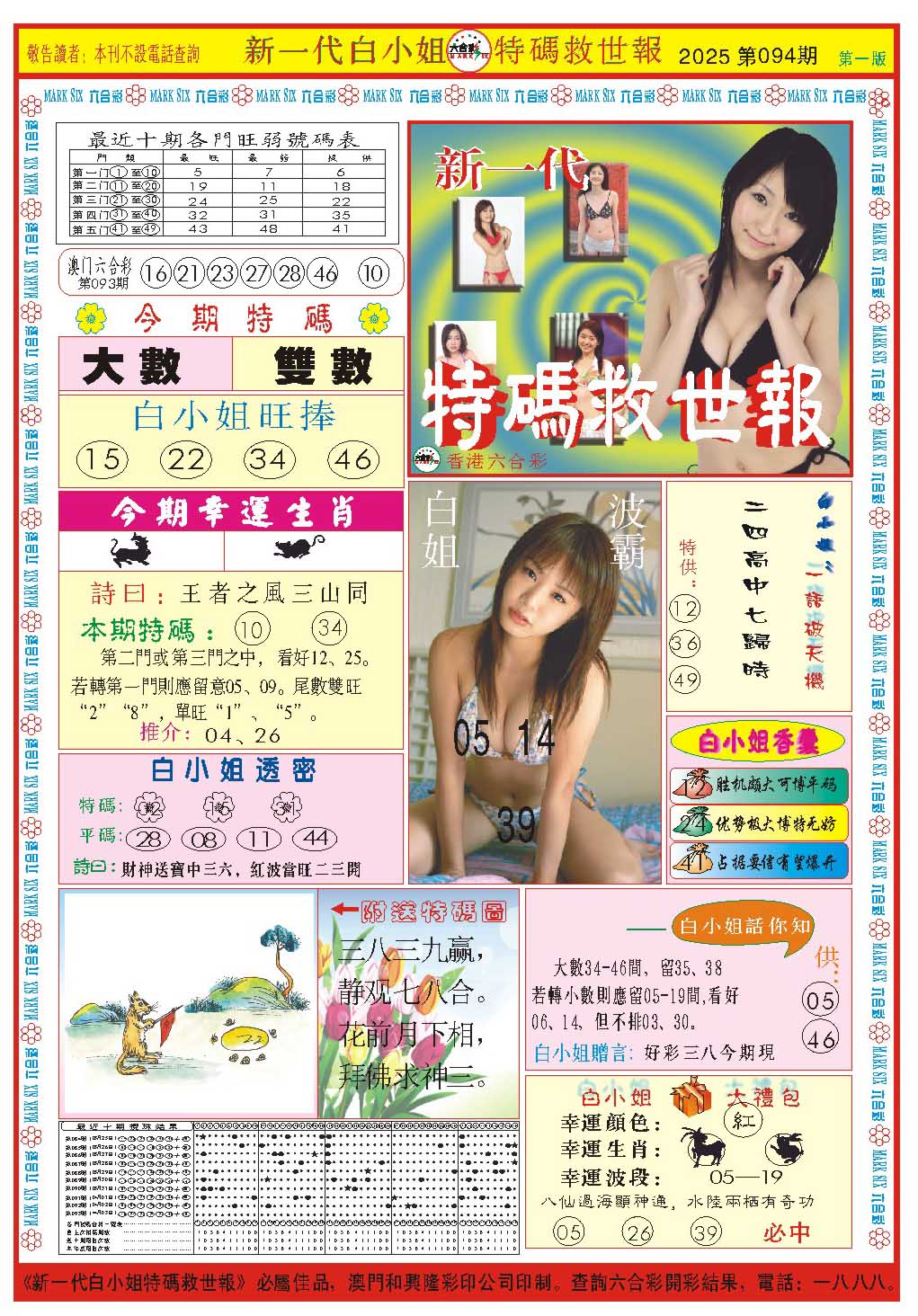 094期白小姐新一代A[图]