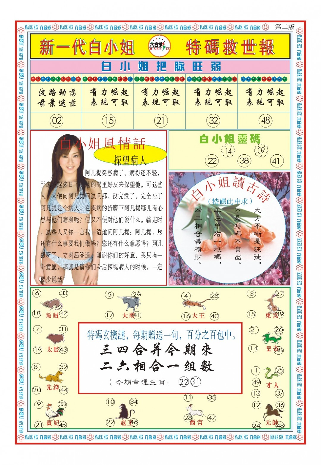 094期白小姐新一代B[图]