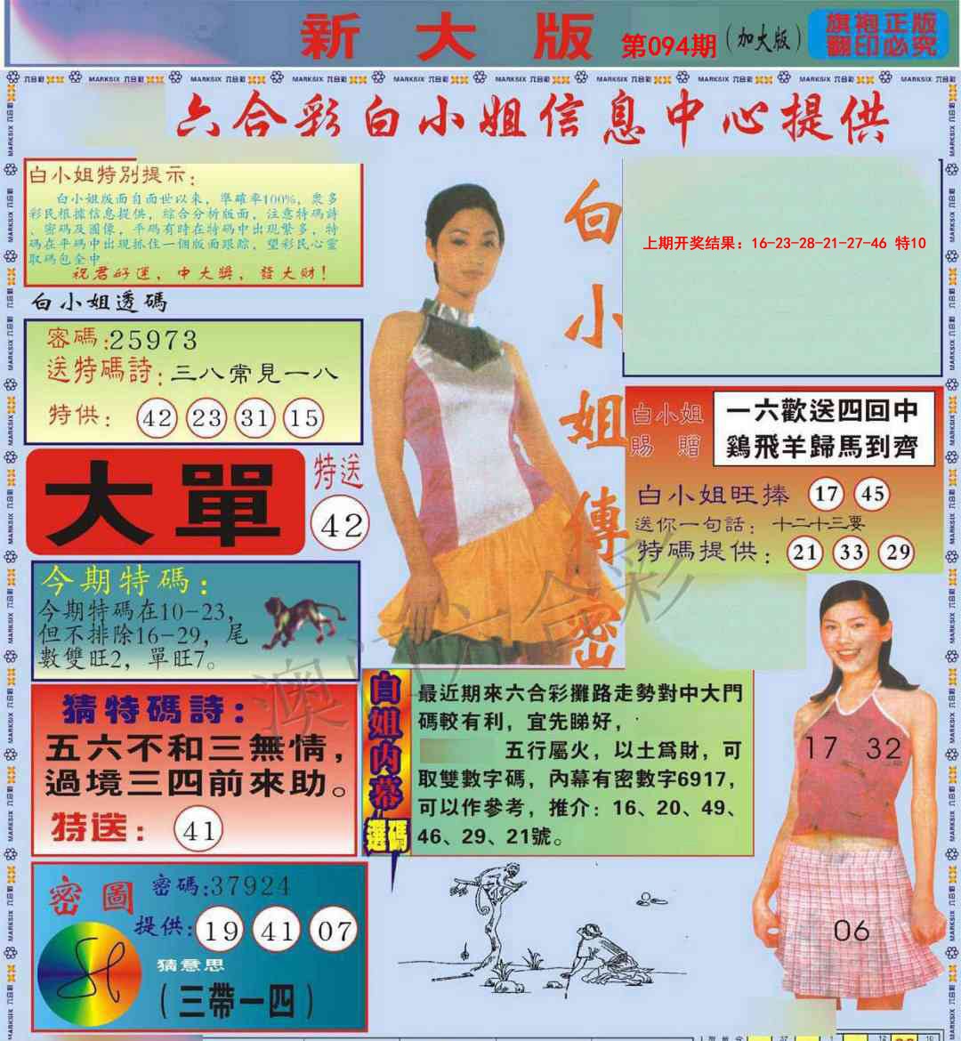094期白小姐祺袍A加大版[图]