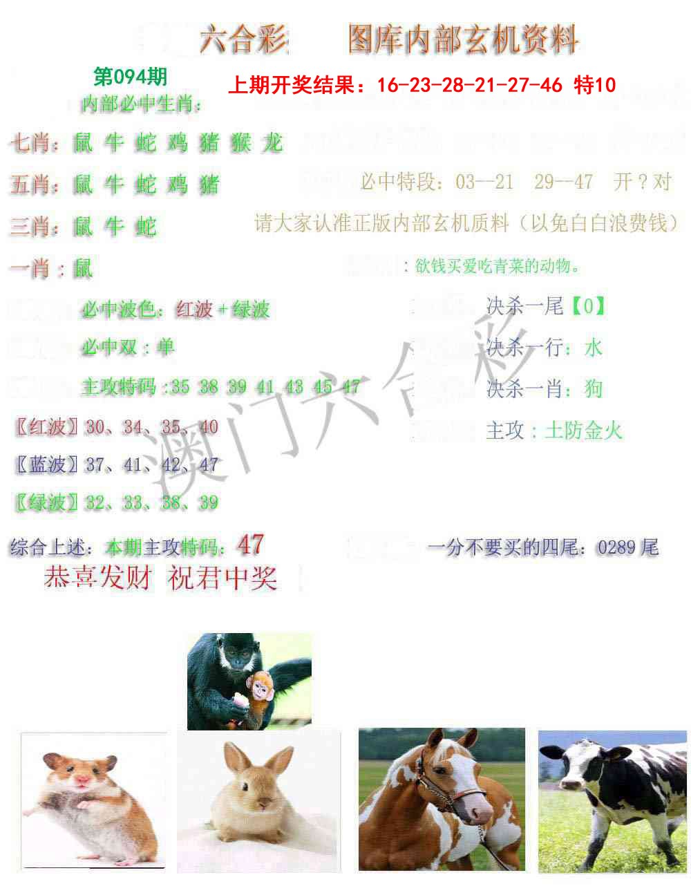 094期内部玄机资料[图]