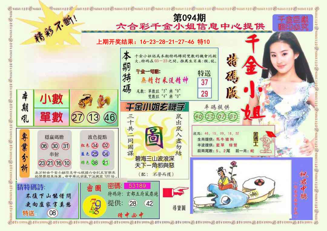 094期千金小姐A版[图]