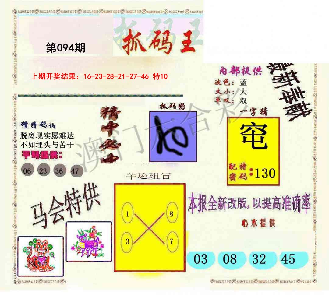 094期新抓码王[图]