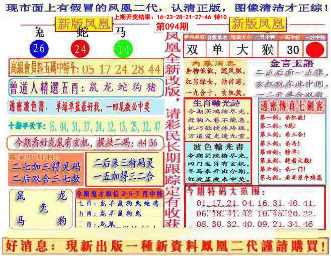 094期另二代凤凰报[图]