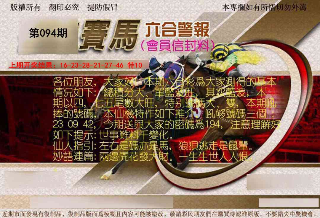 094期六合警报[图]