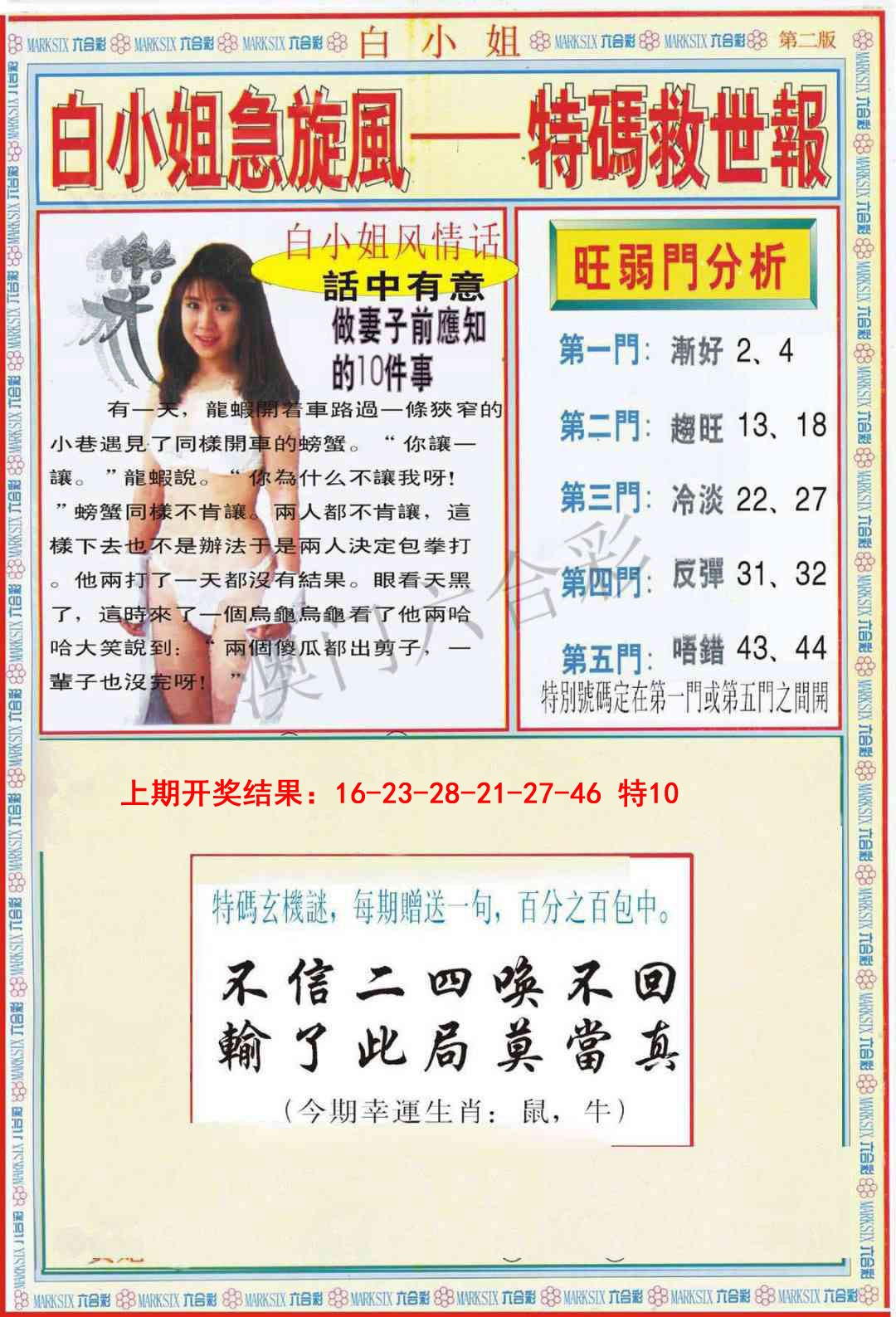 094期白小姐特新刊B[图]