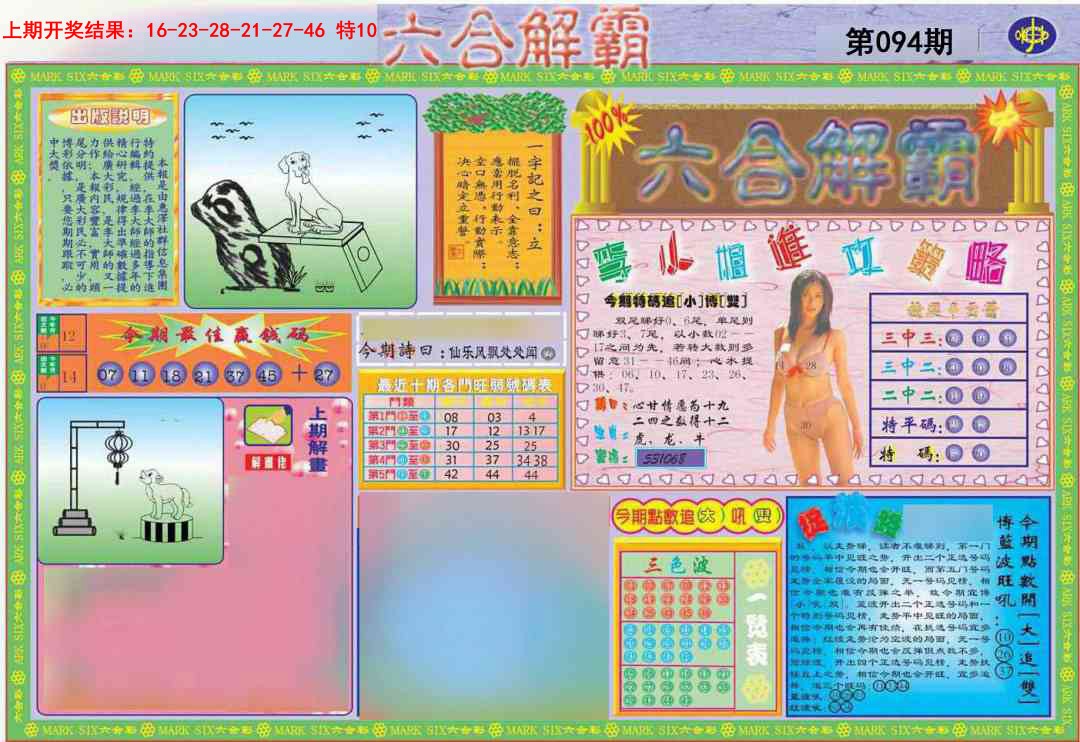094期六合解霸A[图]