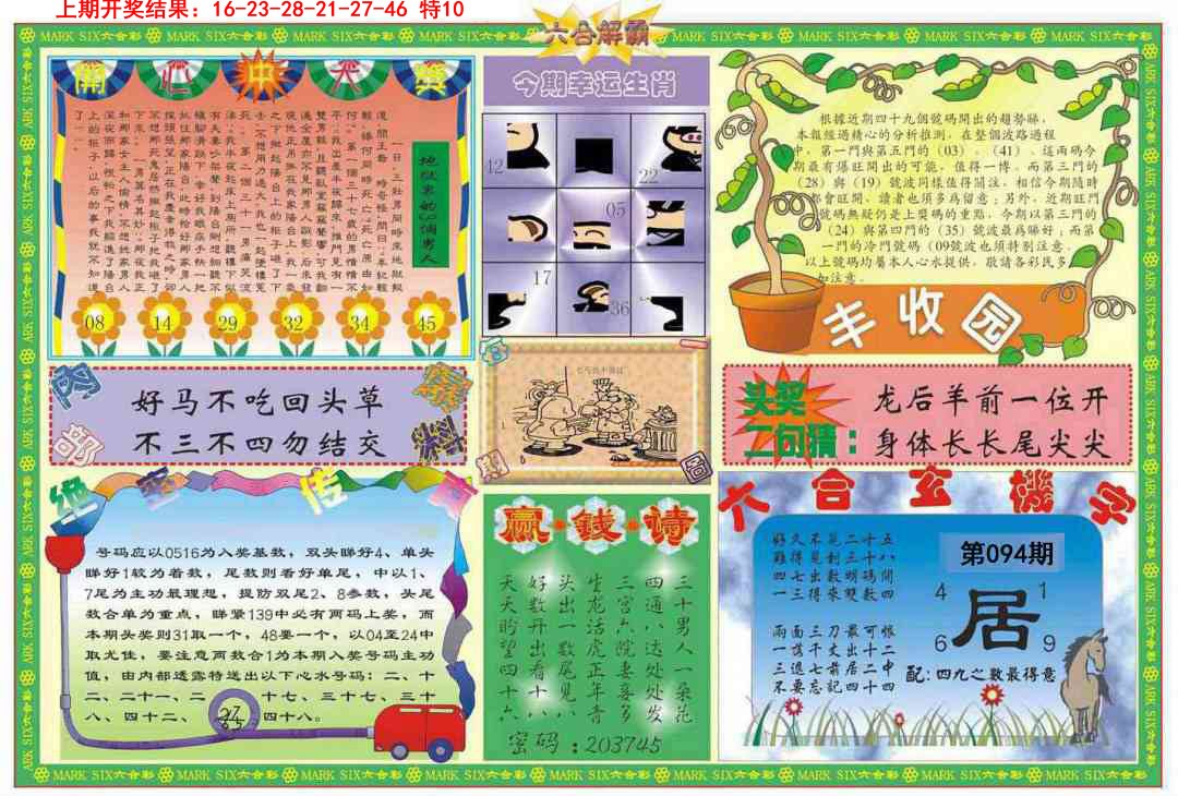 094期六合解霸B[图]