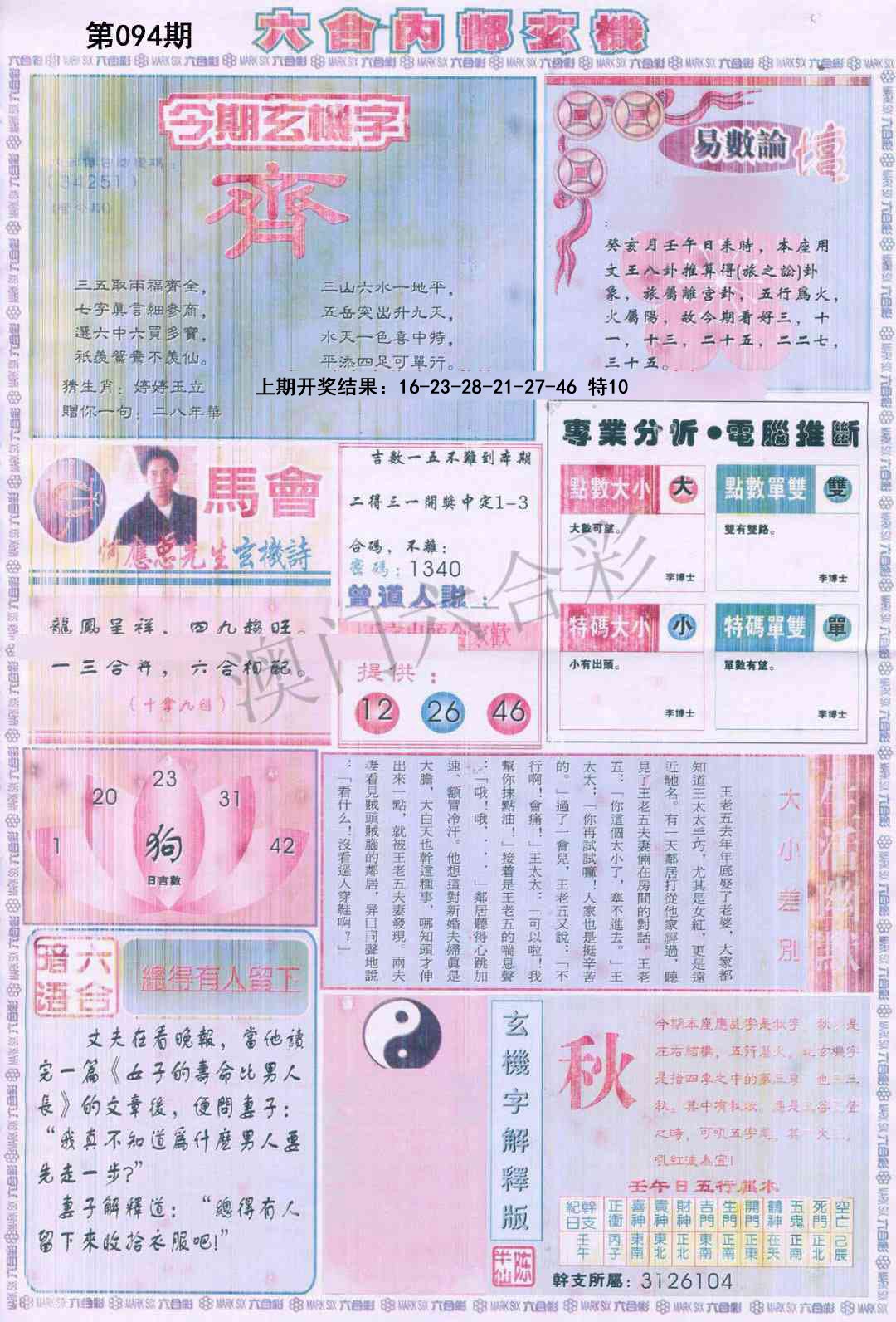 094期六合内部B加大版[图]
