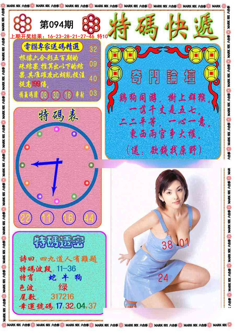 094期特码快递[图]