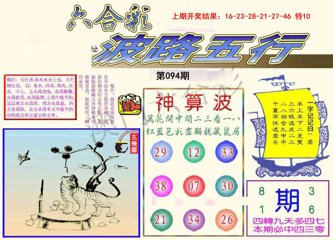 094期波路五行[图]