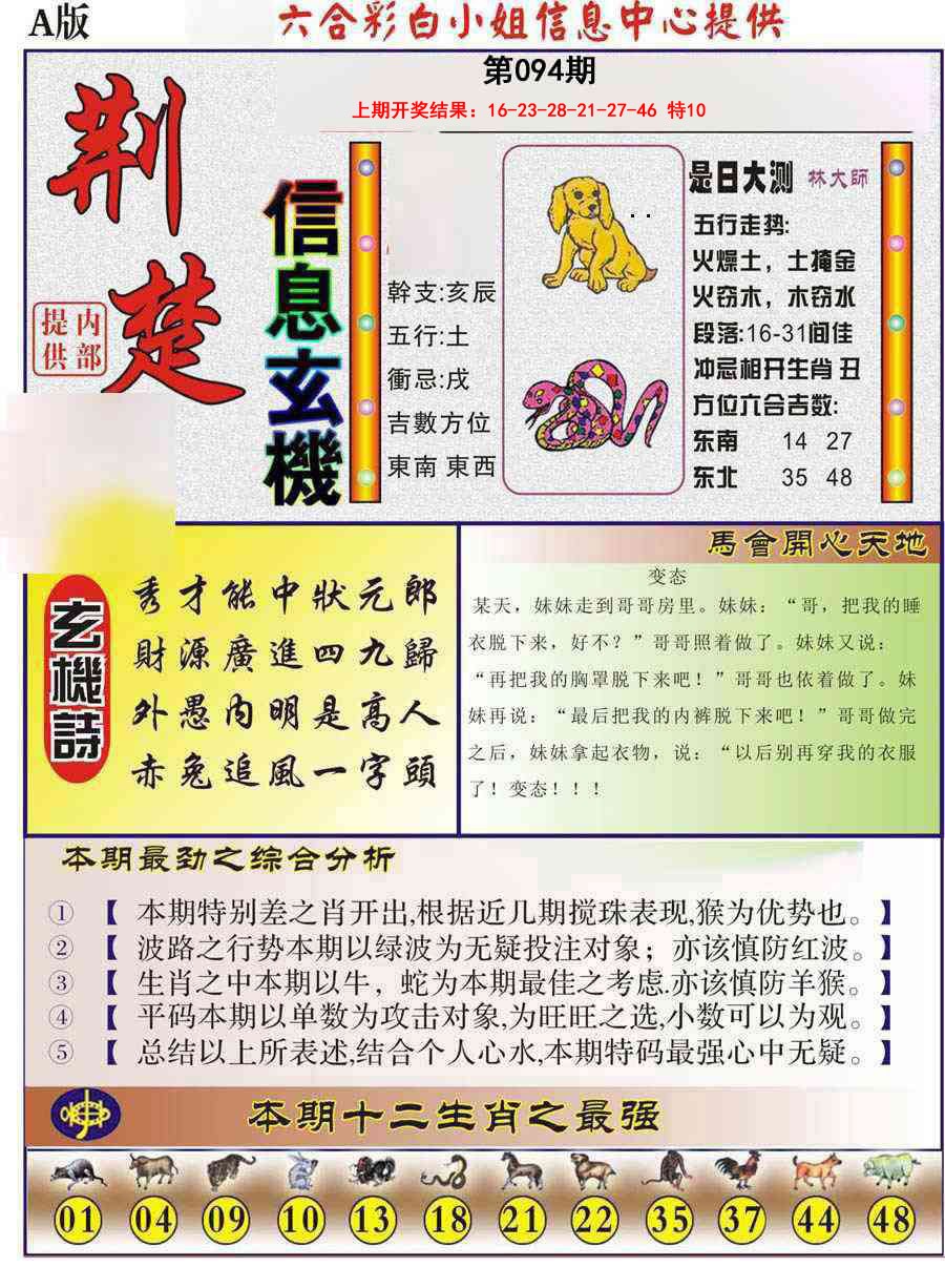 094期荆楚信息玄机A[图]