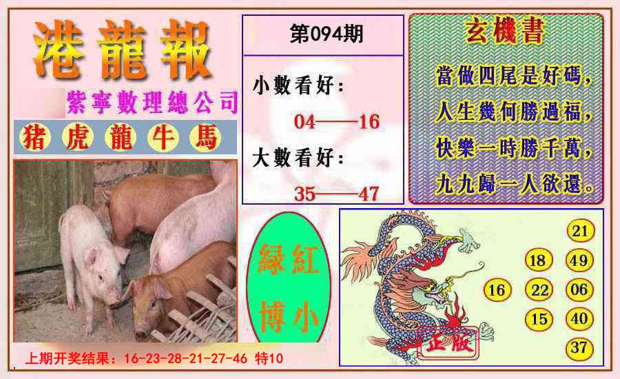 094期港龙报[图]
