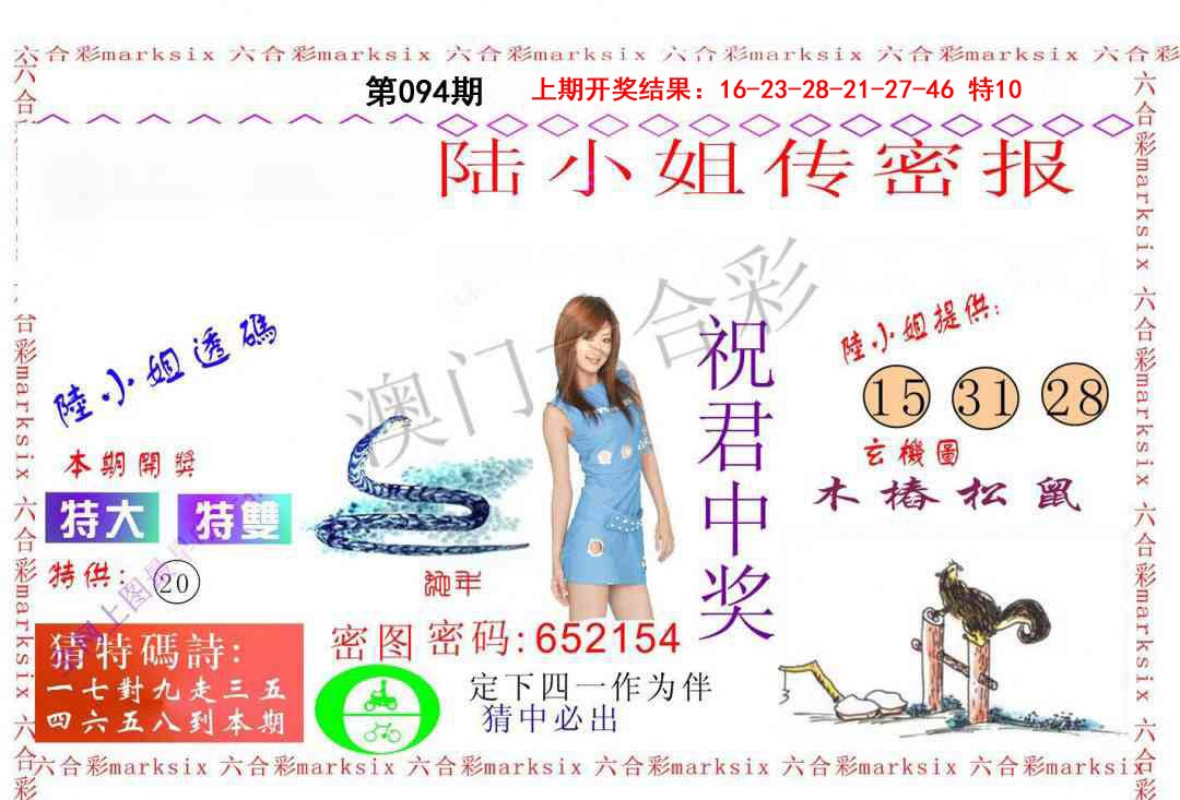 094期陆小姐传密A[图]