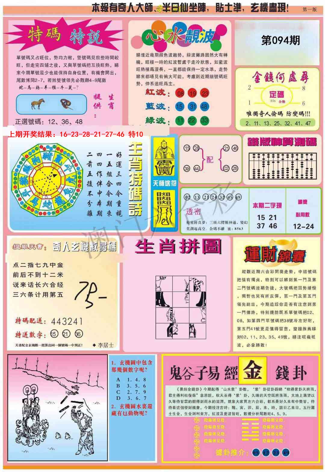 094期老奇人偷码B[图]