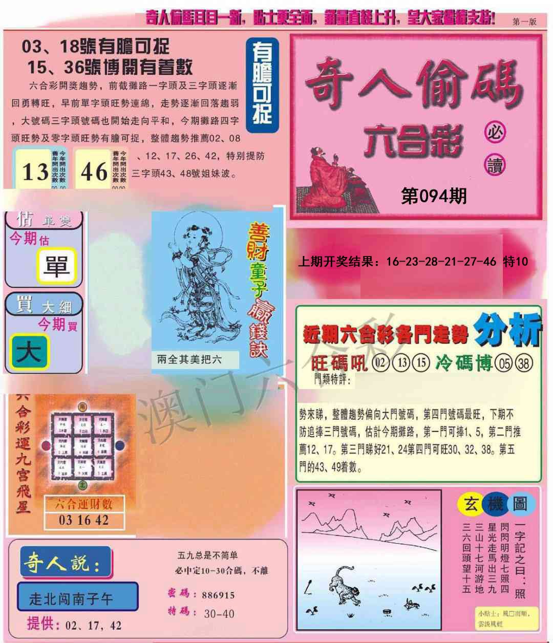 094期老奇人偷码A[图]