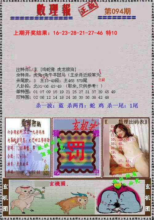 094期数理报[图]