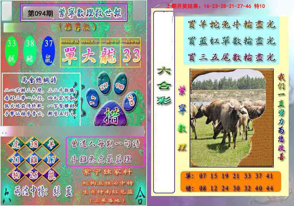 094期数理救世报[图]