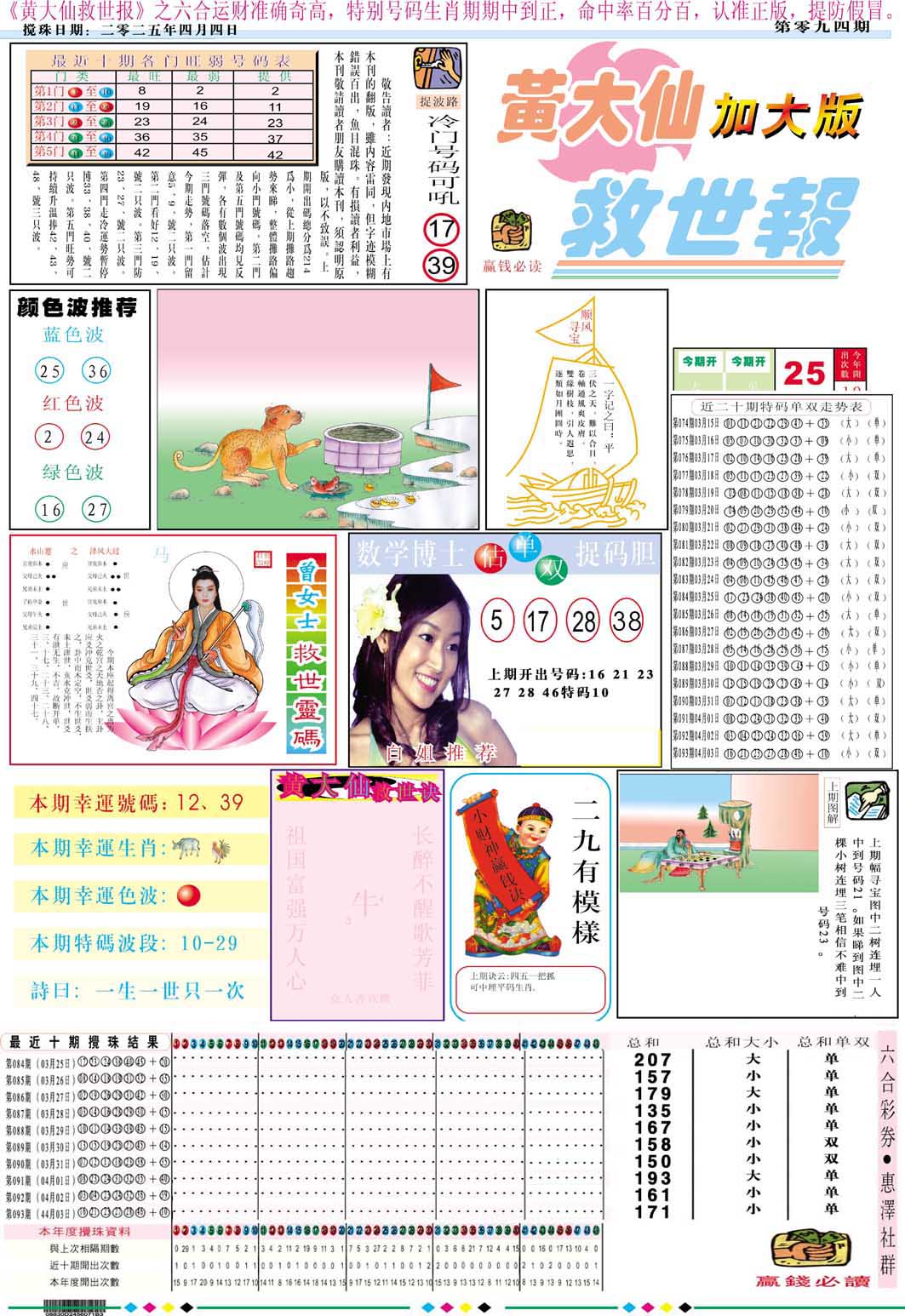 094期黄大仙救世A加大版[图]