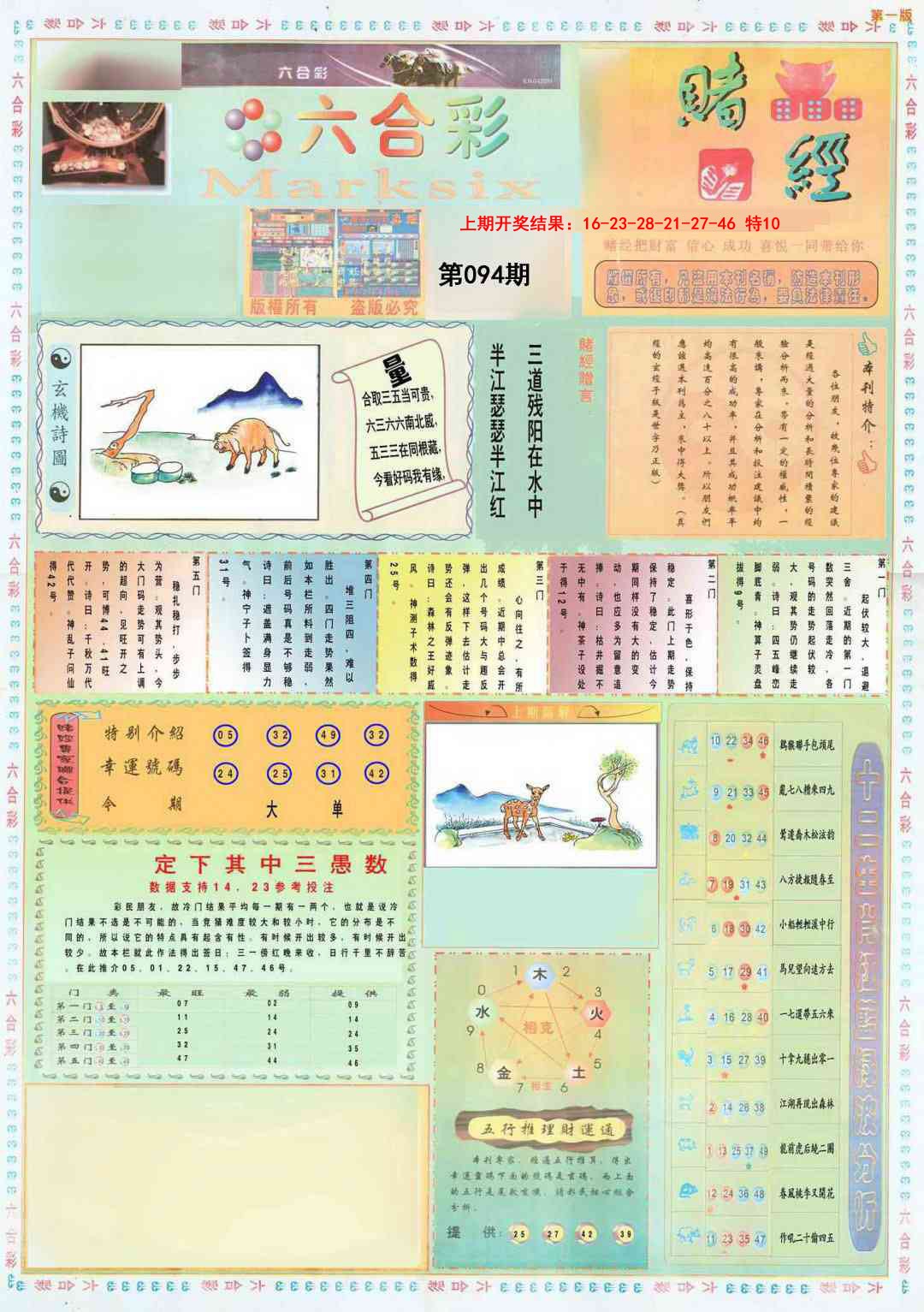 094期小赌经A[图]