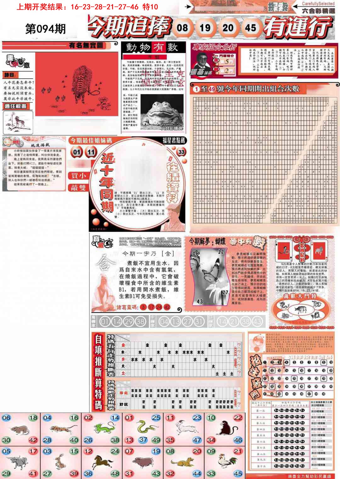 094期新六合精选B[图]