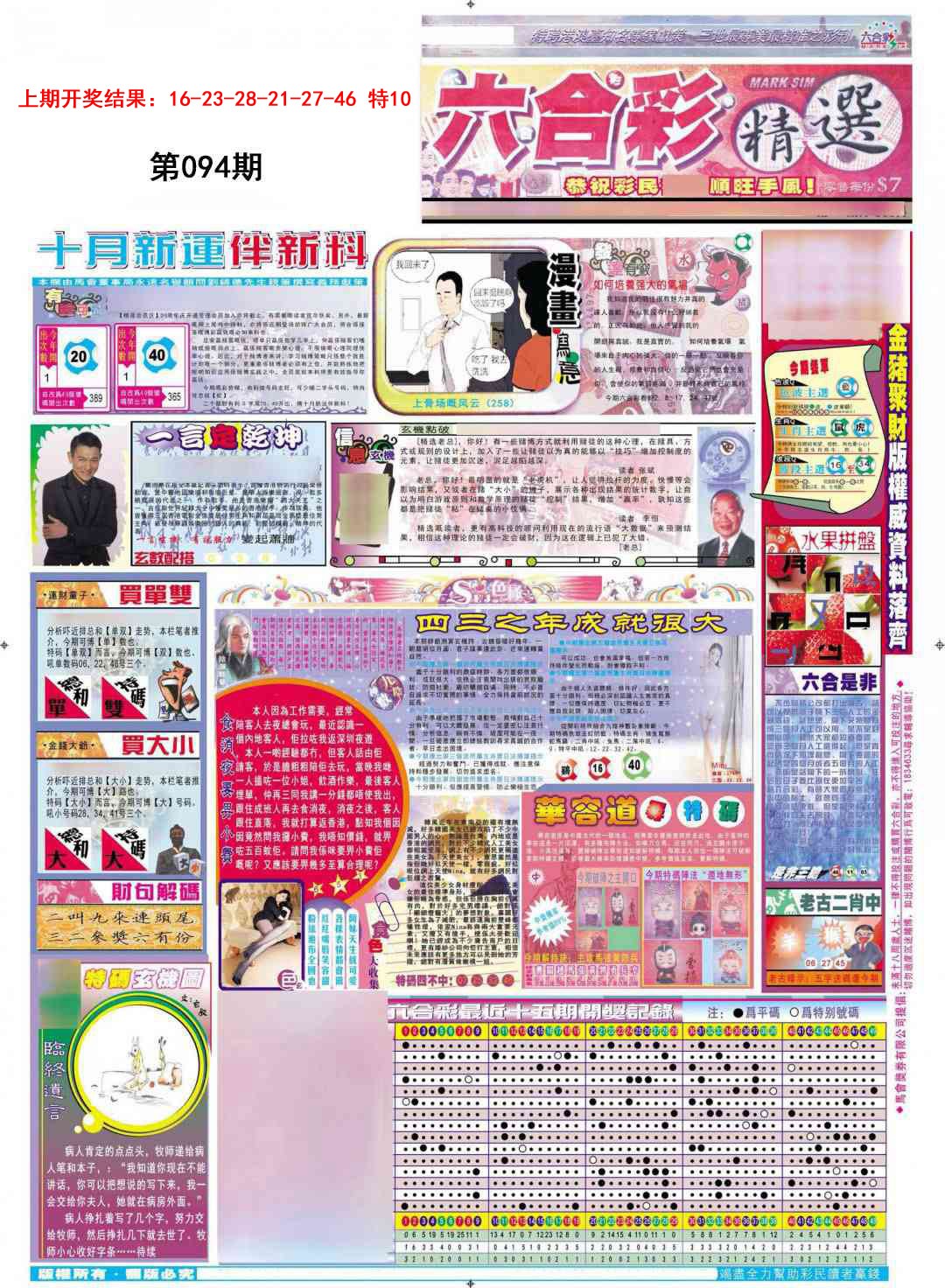 094期新六合精选A[图]