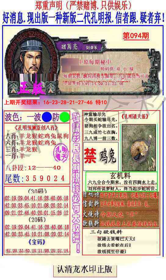 094期另二代孔明报[图]
