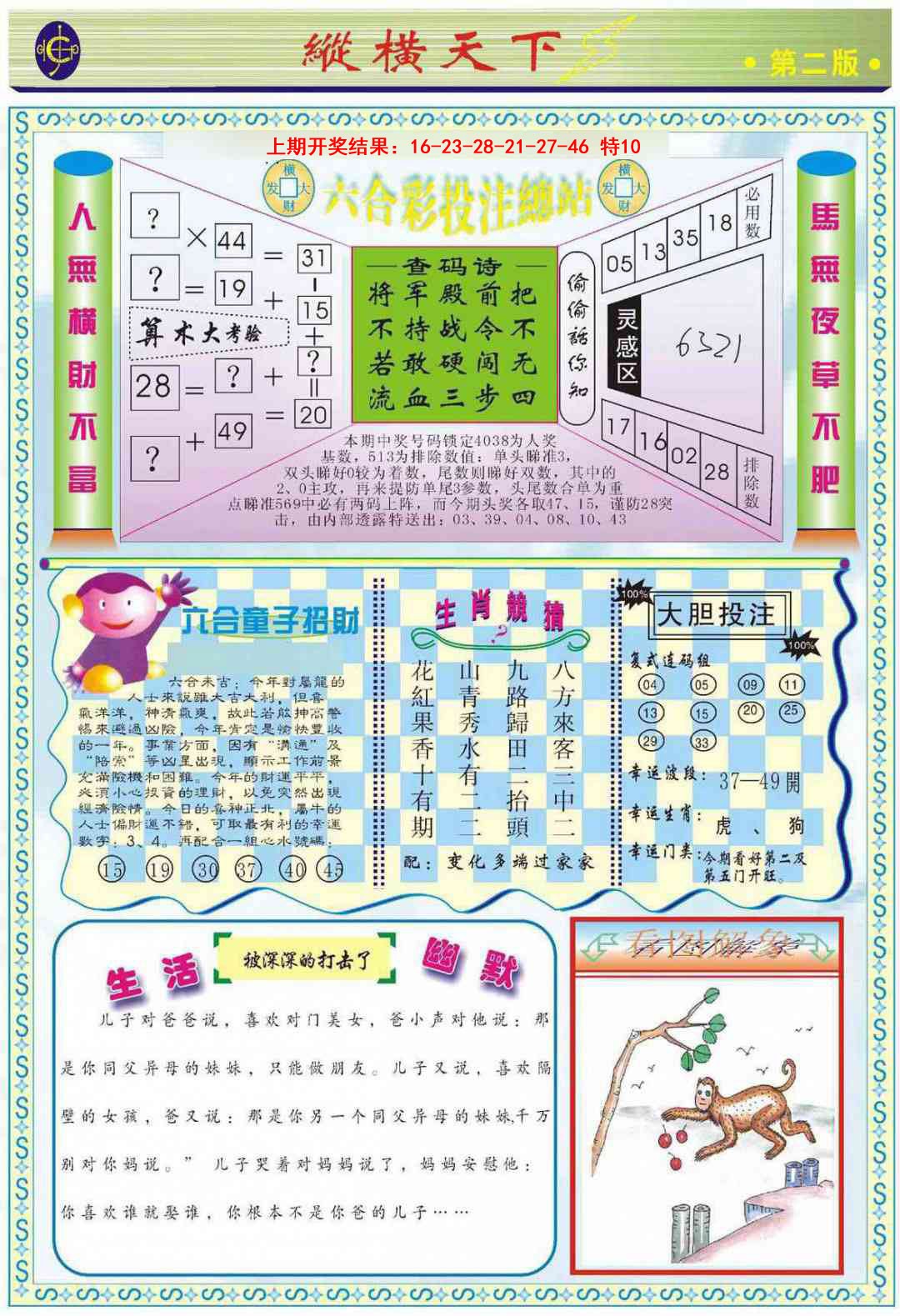 094期纵横天下B[图]