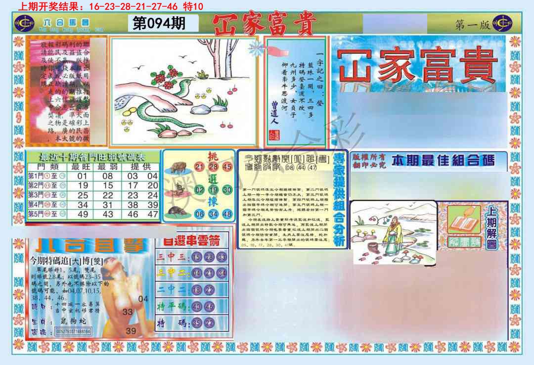 094期函家富贵-1[图]