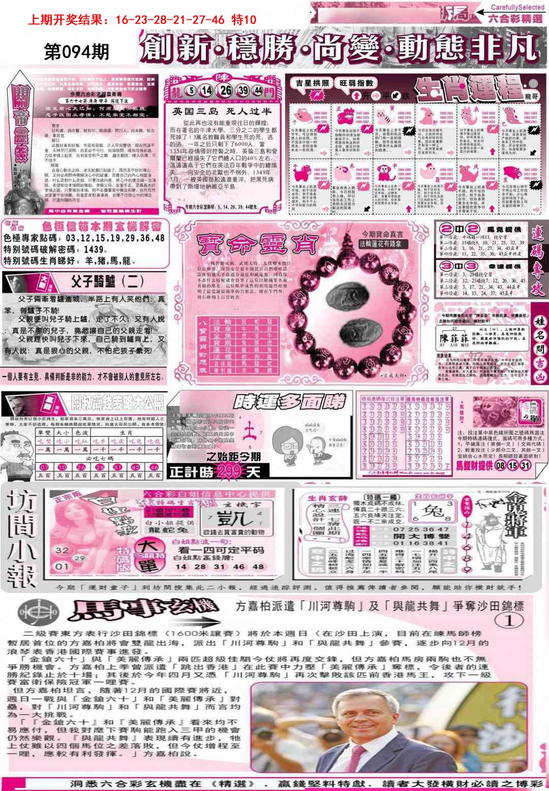 094期新六合精选C[图]