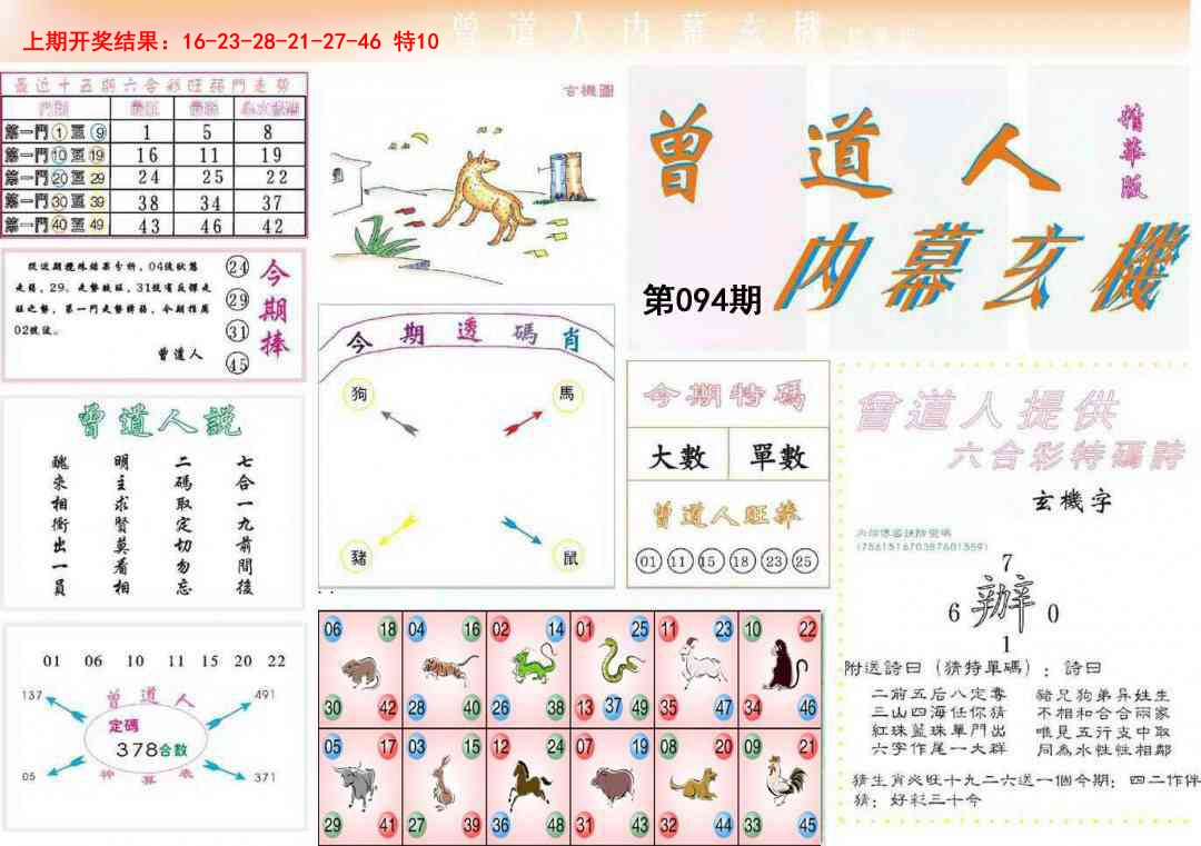 094期曾道人内幕精华版[图]