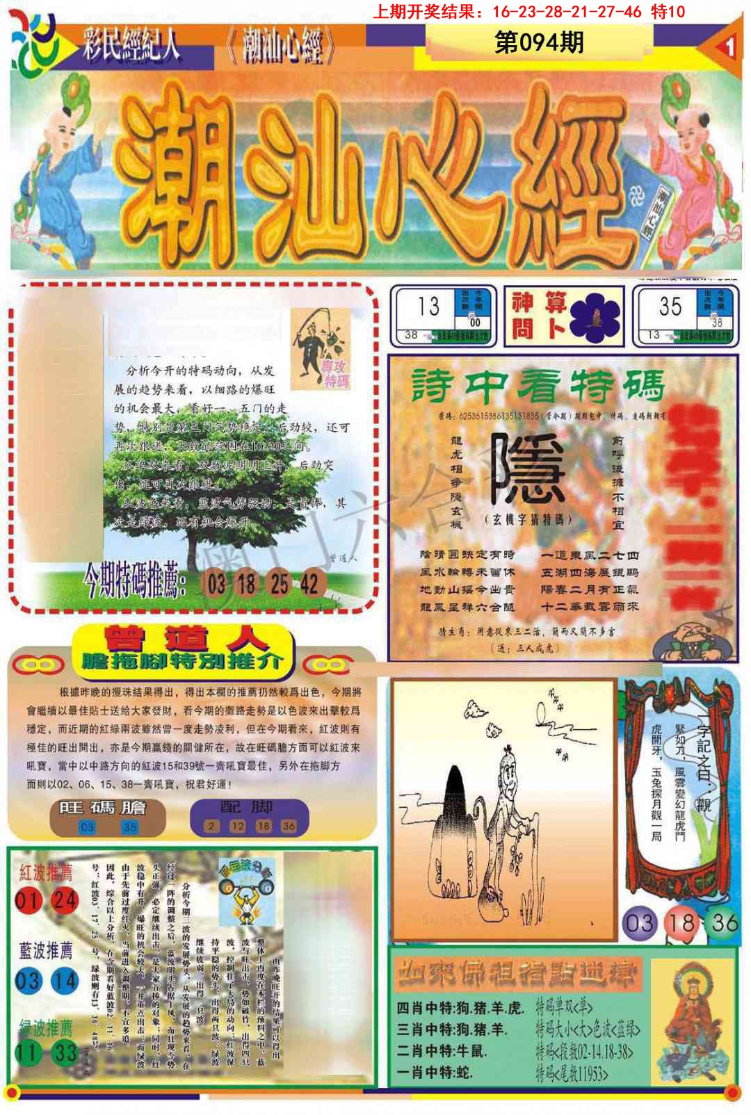 094期潮汕心经A[图]