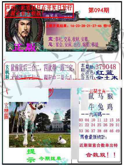 094期正版孔明报[图]