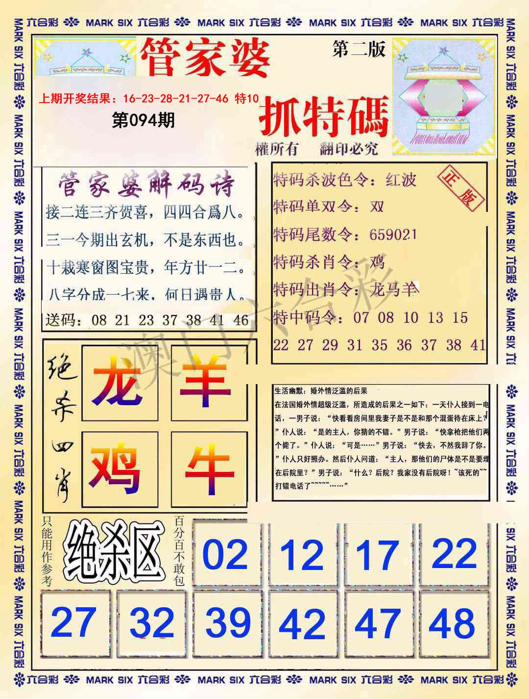 094期管家婆抓特码B[图]