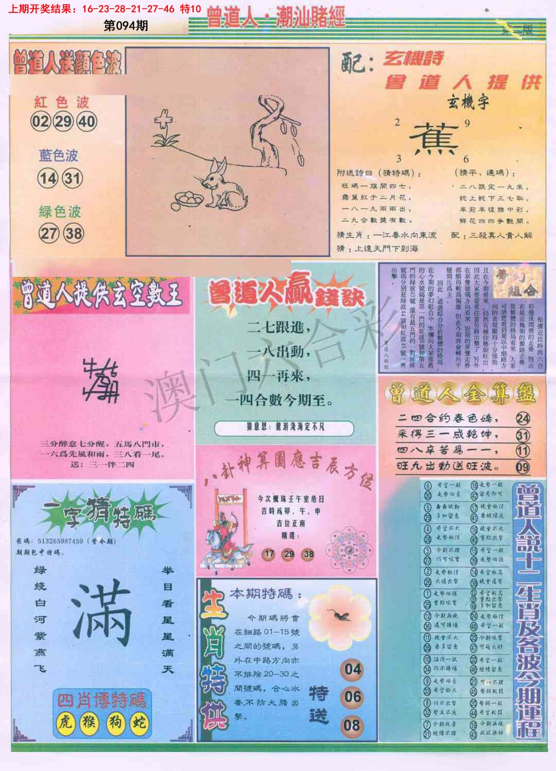 094期潮汕赌经B[图]