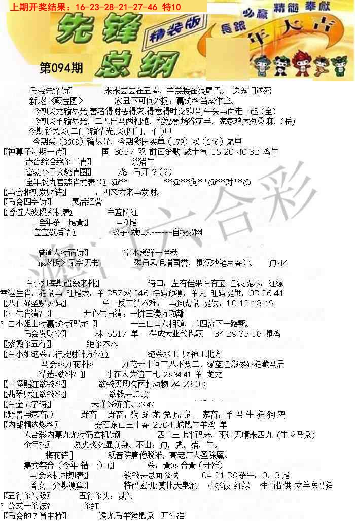 094期先锋总刚A[图]