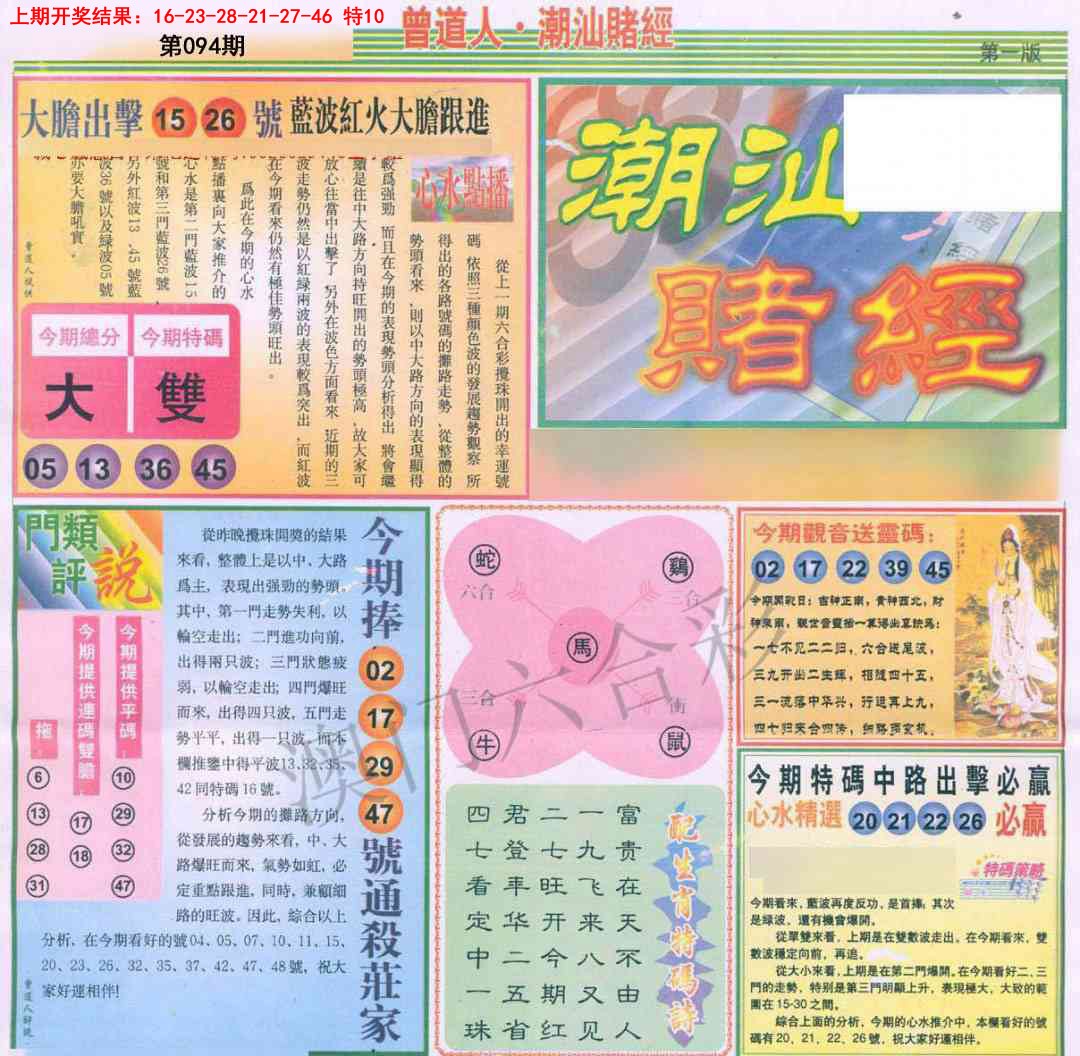 094期潮汕赌经A[图]