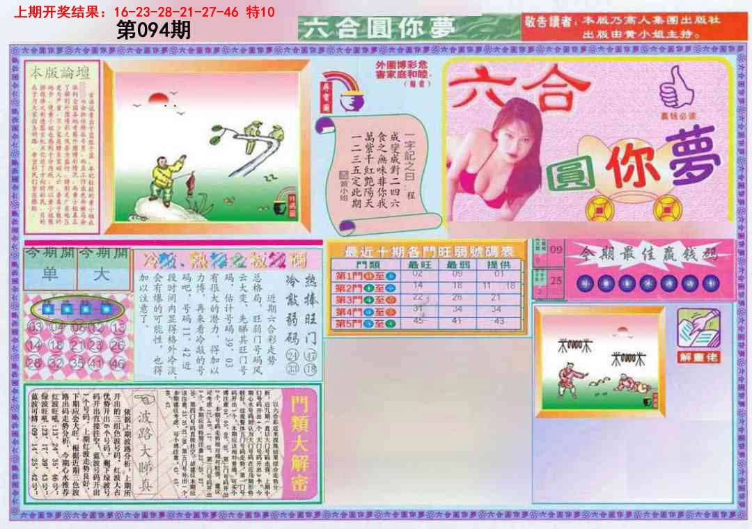 094期(新版)六合圆你梦A[图]