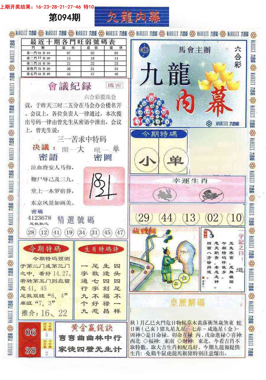 094期(新版)九龙内幕A[图]