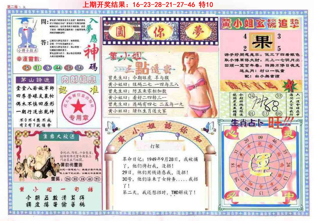 094期(新版)六合圆你梦B[图]