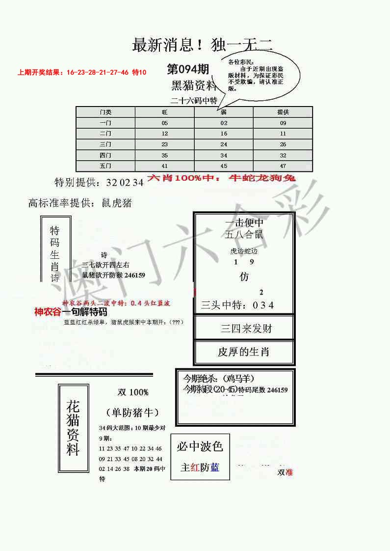 094期独一无二(正)[图]