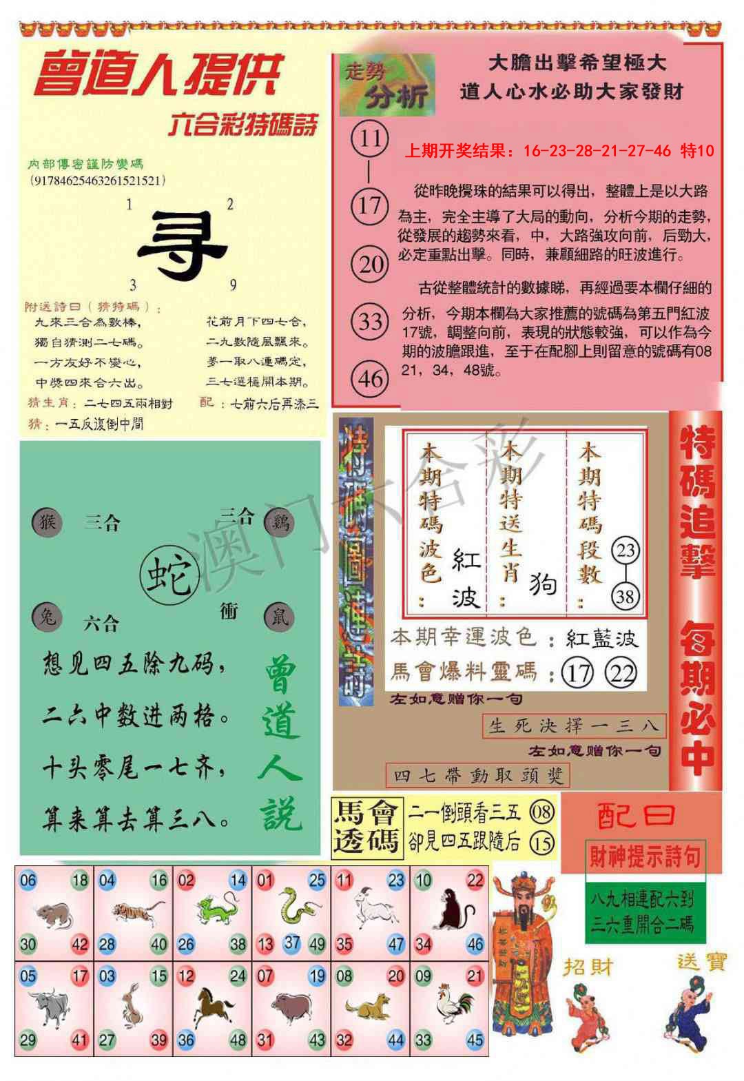 094期曾道人内幕B加大版[图]